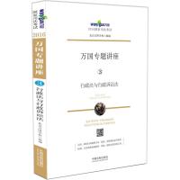 2016国家司法考试万国专题讲座行政法与行政诉讼法 9787509367759