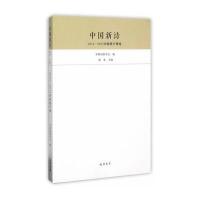 中国新诗：2014--2015诗歌排行榜卷