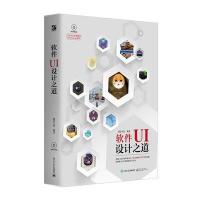 软件UI设计之道(全彩)(含DVD光盘1张)