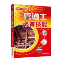 管道工必备技能