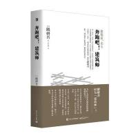 奔跑吧！建筑师