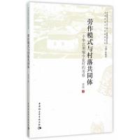 劳作模式与村落共同体：一个华北荆编专业村的考察