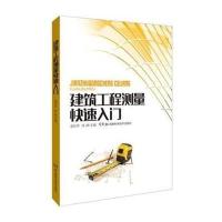 建筑工程岗位知识快速入门:建筑工程测量快速入门