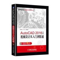 AutoCAD 2016中文版机械设计从入门到精通