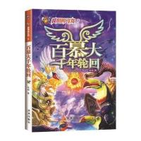 愤怒的飞鸟⑤百慕大千年轮回 9787541756627