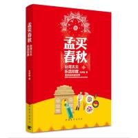 孟秋：台湾太太乐活印度 9787515337913