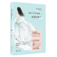 4天后，我爱了16年的姑娘就要结婚了