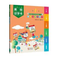 美绘识字书1 9787514339802