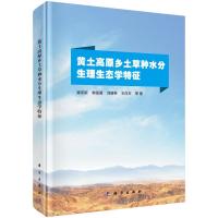 黄土高原乡土草种水分生理生态学特征