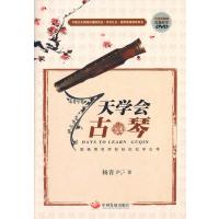 7天学会古琴(插图本)