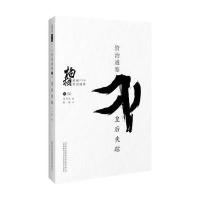 柏杨白话版资治通鉴:皇后失踪 9787547038307