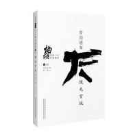 柏杨白话版资治通鉴:饿死宫城 9787547038147