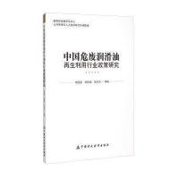 中国危废润滑油再生利用行业政策研究