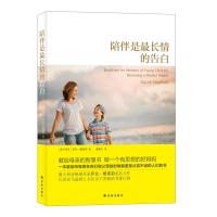 陪伴是长情的告白