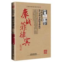 鏖战菲律宾 9787113204600