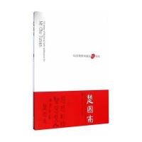 楚图南：纪念楚图南诞辰115周年