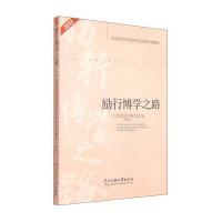 励行博学之路：中央民族大学研究生学术成果选(2013年)