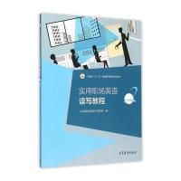 实用职场英语读写教程2
