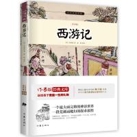 西游记:青少版 作家出版社全新出版 一个庞大而完整的神话世界，一段荒诞而魔幻的探求旅程