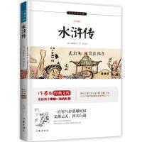 水浒传:青少版 作家出版社全新出版 古典名著 流传千古的英雄传奇，中国不朽的名著经典
