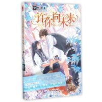 许你向未来(随书附赠精美笔记本)