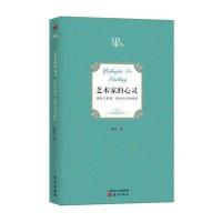 艺术家的心灵：柴科夫斯基、契诃夫和列维坦 9787506083805