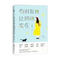 有时孤独比拥抱实在 9787550015579