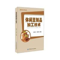 休闲豆制品加工技术