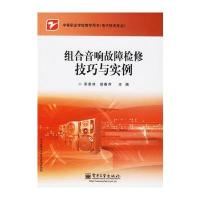 组合音响故障检修技巧与实例