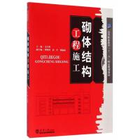 砌体结构工程施工