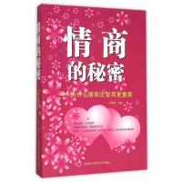情商的秘密——为什么情商比智商更重要