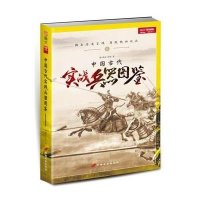 中国古代实战兵器图鉴