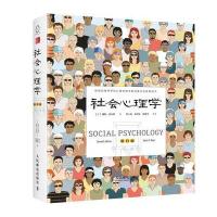 社会心理学(精装第11版)
