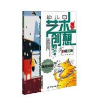 幼儿园艺术创想：自然生活