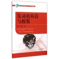 发动机构造与拆装