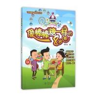 像棒棒糖一样的8岁(“缤纷糖果”校园成长系列) 9787566815125