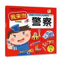 幼儿角色扮演手工书(第二辑)我来当警察 9787504223333