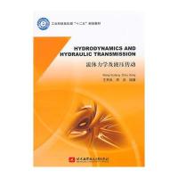 HYDRODYNAMICS AND HYDRAULIC TRANSMISSION流体力学及液压传动