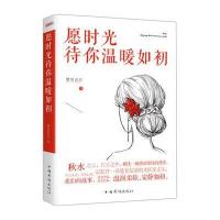 愿时光待你温暖如初：女人明白要趁早，你要配得上自己所受的苦，远的你是我近的爱，一切等待不再是等待