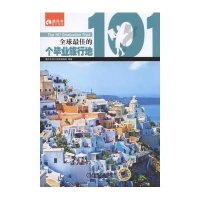 全球的101个毕业旅行地