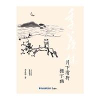 月下清荷檐下猫 9787545910322