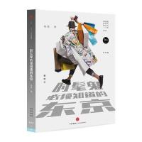 123 时髦鬼必须知道的东京