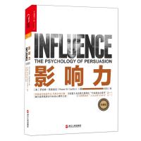 影响力(珍藏版)(西奥迪尼经典作品 风靡全球30载) 9787213068904