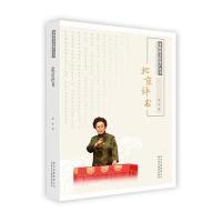 非物质文化遗产丛书-北京评书 9787805018539