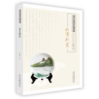 非物质文化遗产丛书-北京刻瓷
