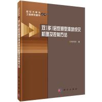 双(多)层反翘型滑坡成灾机理及控制方法