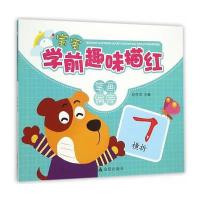 宝宝学前趣味描红 笔画偏旁 9787518602315