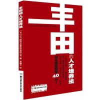 丰田的人才培养法 9787535786449