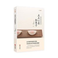 点点心意和果子