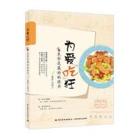 为爱“吃”狂：美食是的情书